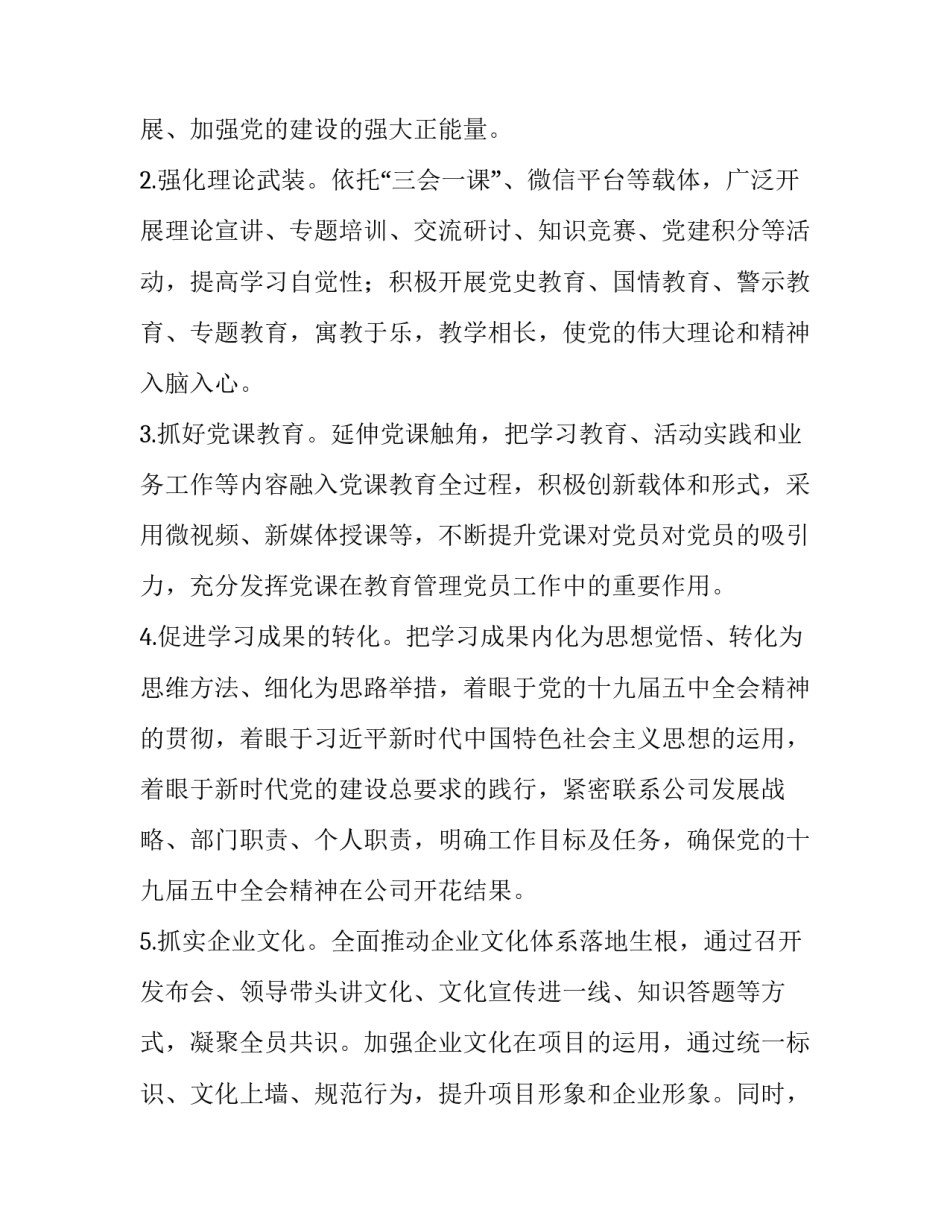 集团公司个人心得体会精选 集团公司工作报告心得体会(五篇)_第3页