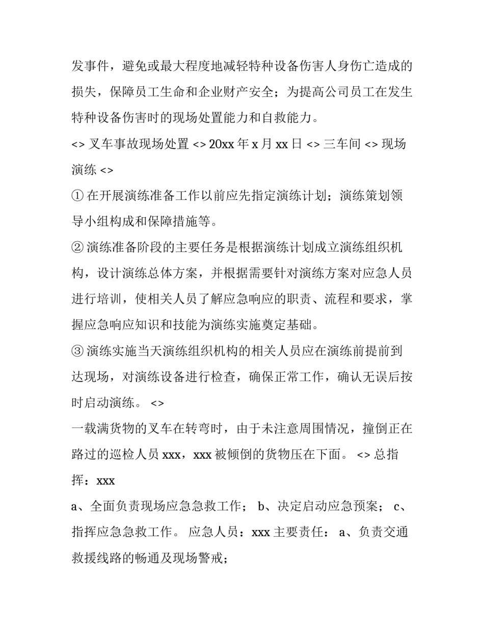 叉车从事岗位心得体会及感悟 叉车的工作内容及心得体会(9篇)_第2页