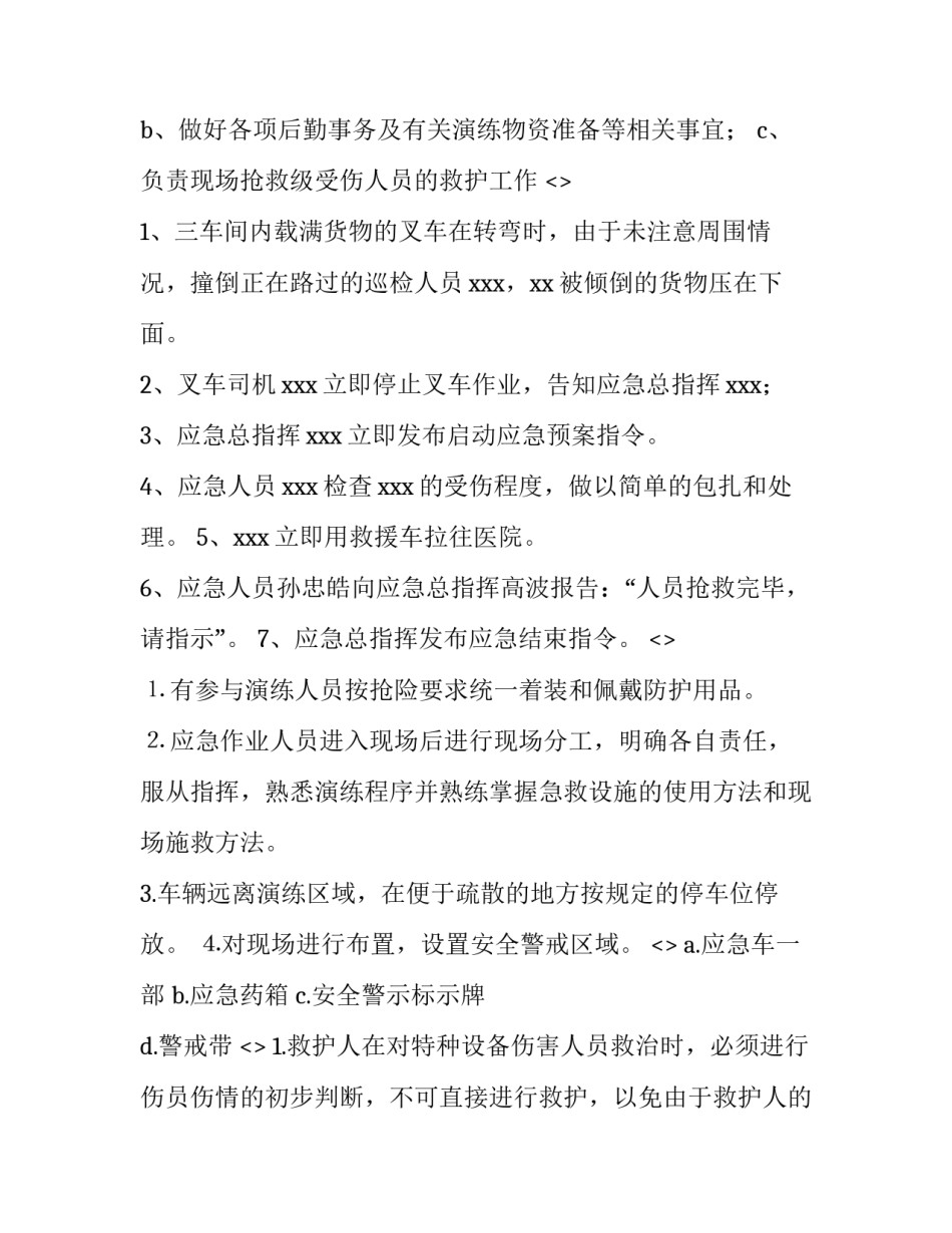 叉车从事岗位心得体会及感悟 叉车的工作内容及心得体会(9篇)_第3页