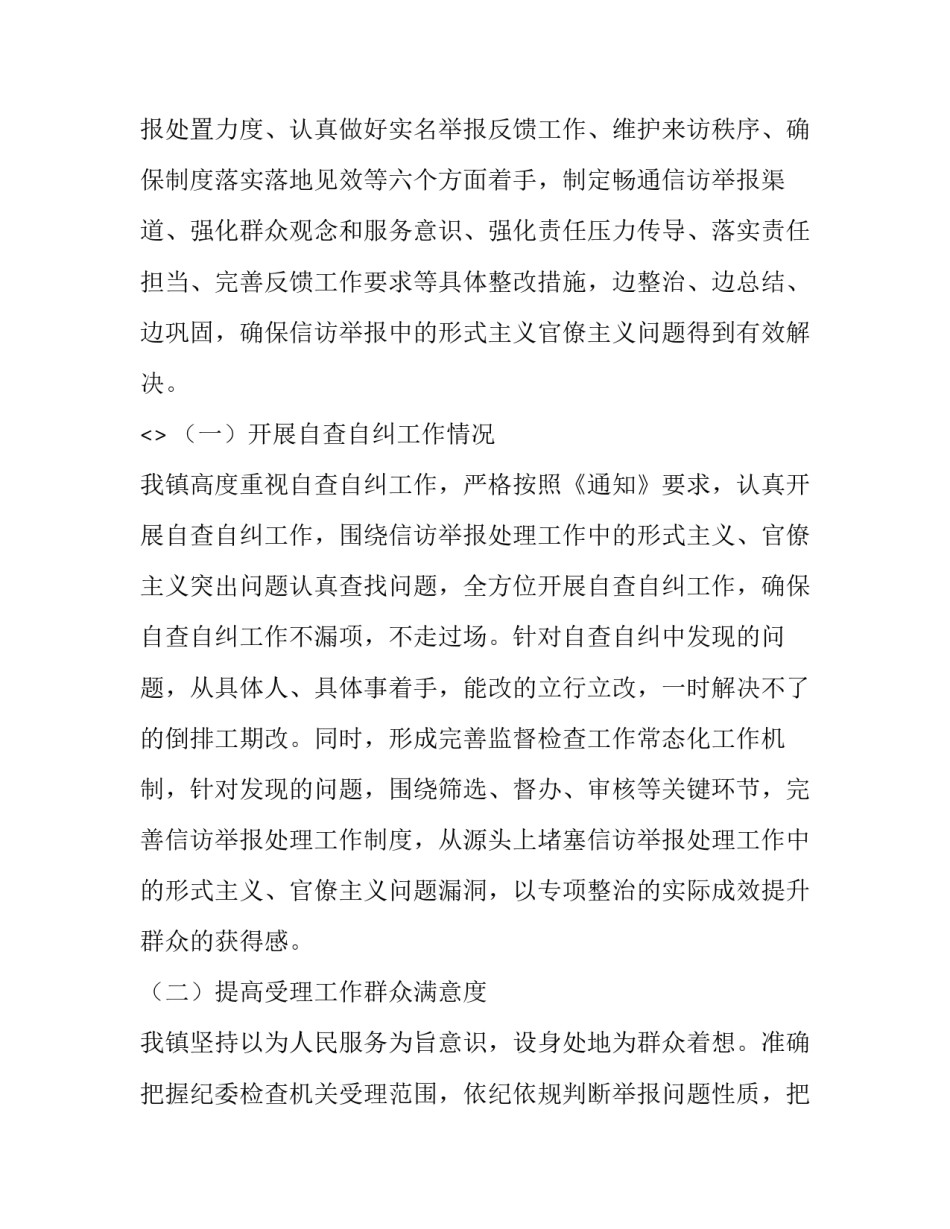 纪委办案心得体会及收获 纪检干部办案经验总结(9篇)_第2页