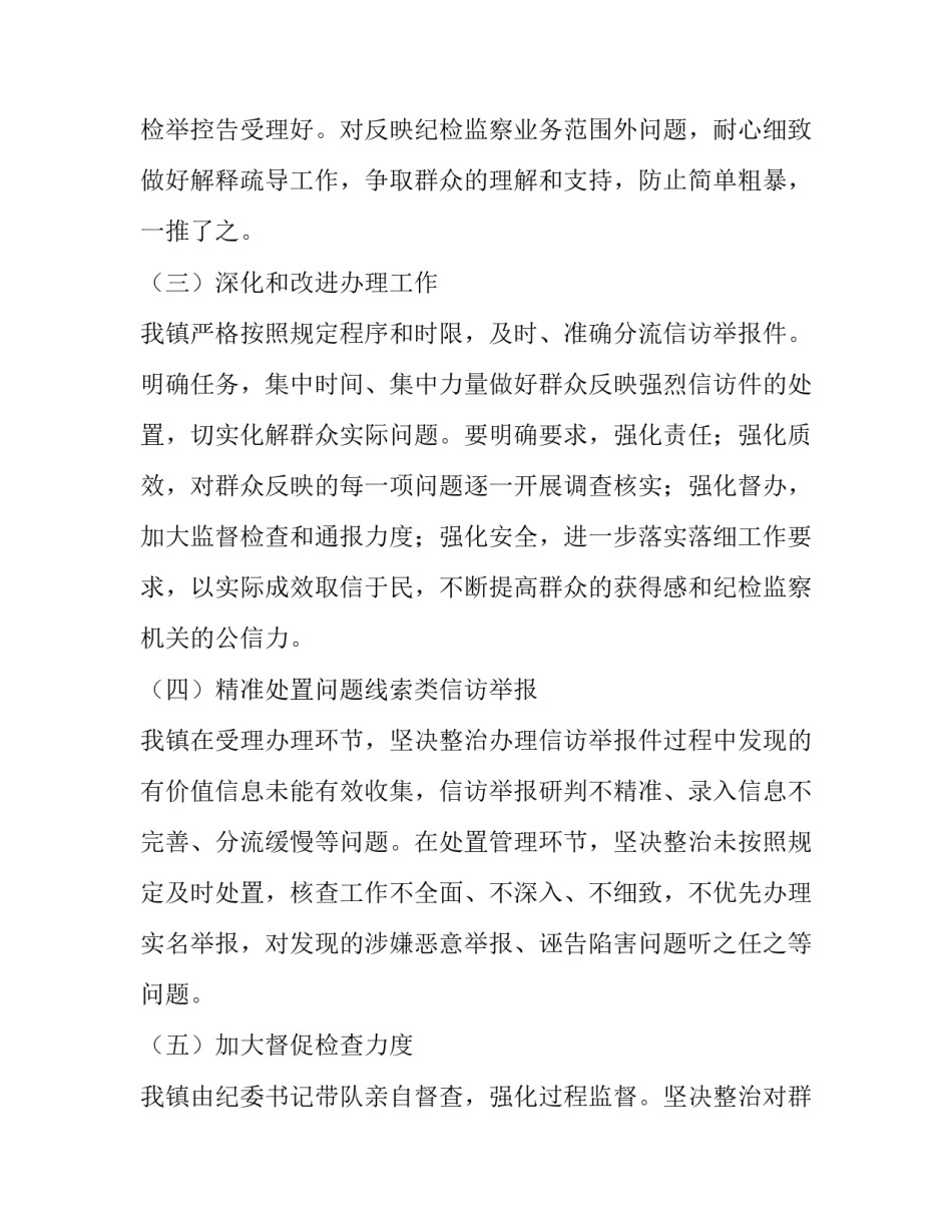 纪委办案心得体会及收获 纪检干部办案经验总结(9篇)_第3页