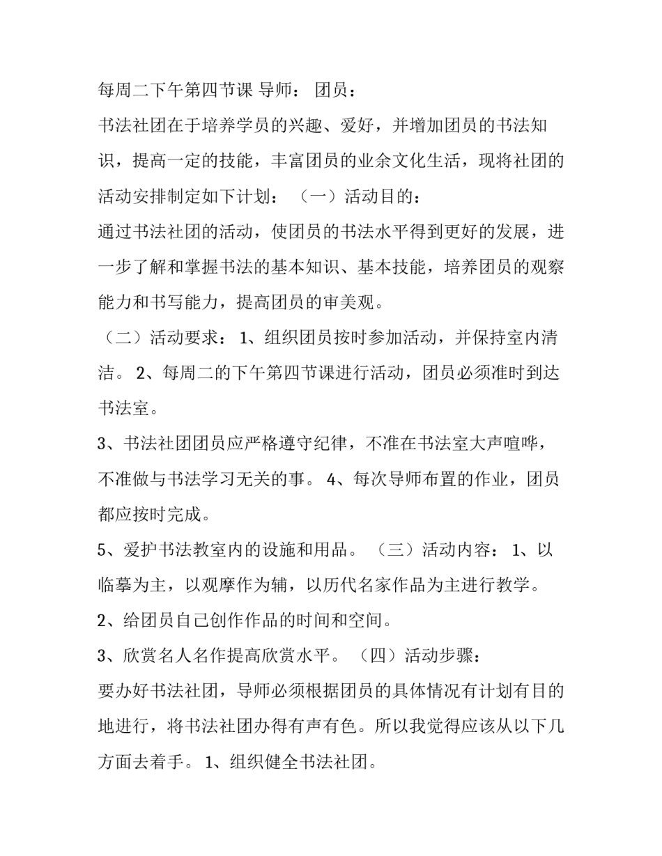 书法草书创作的心得体会精选 书法作品的心得体会(九篇)_第2页