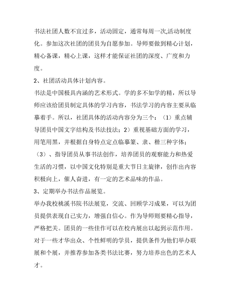 书法草书创作的心得体会精选 书法作品的心得体会(九篇)_第3页