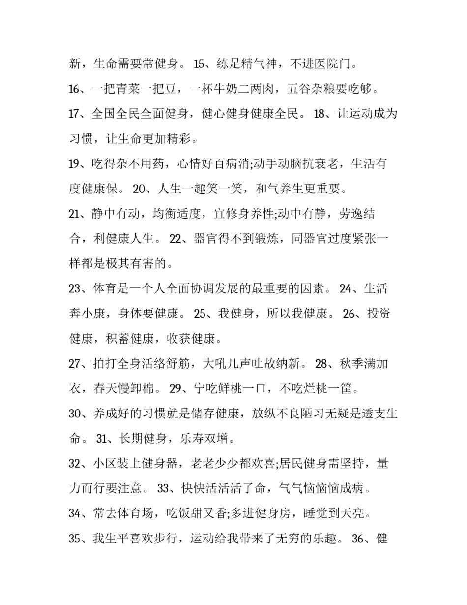 健身俱乐部心得体会及感悟 健身房健身心得(四篇)_第2页