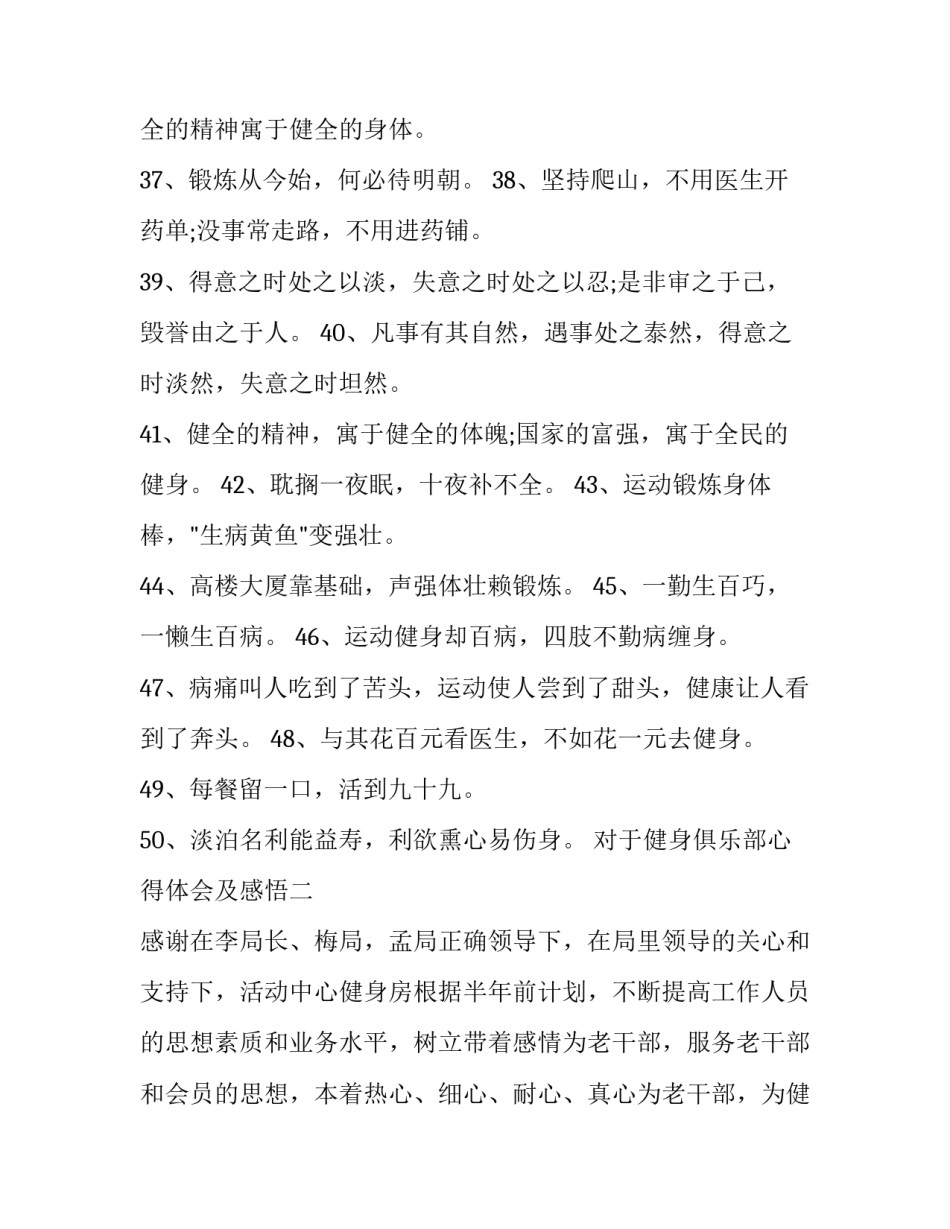健身俱乐部心得体会及感悟 健身房健身心得(四篇)_第3页