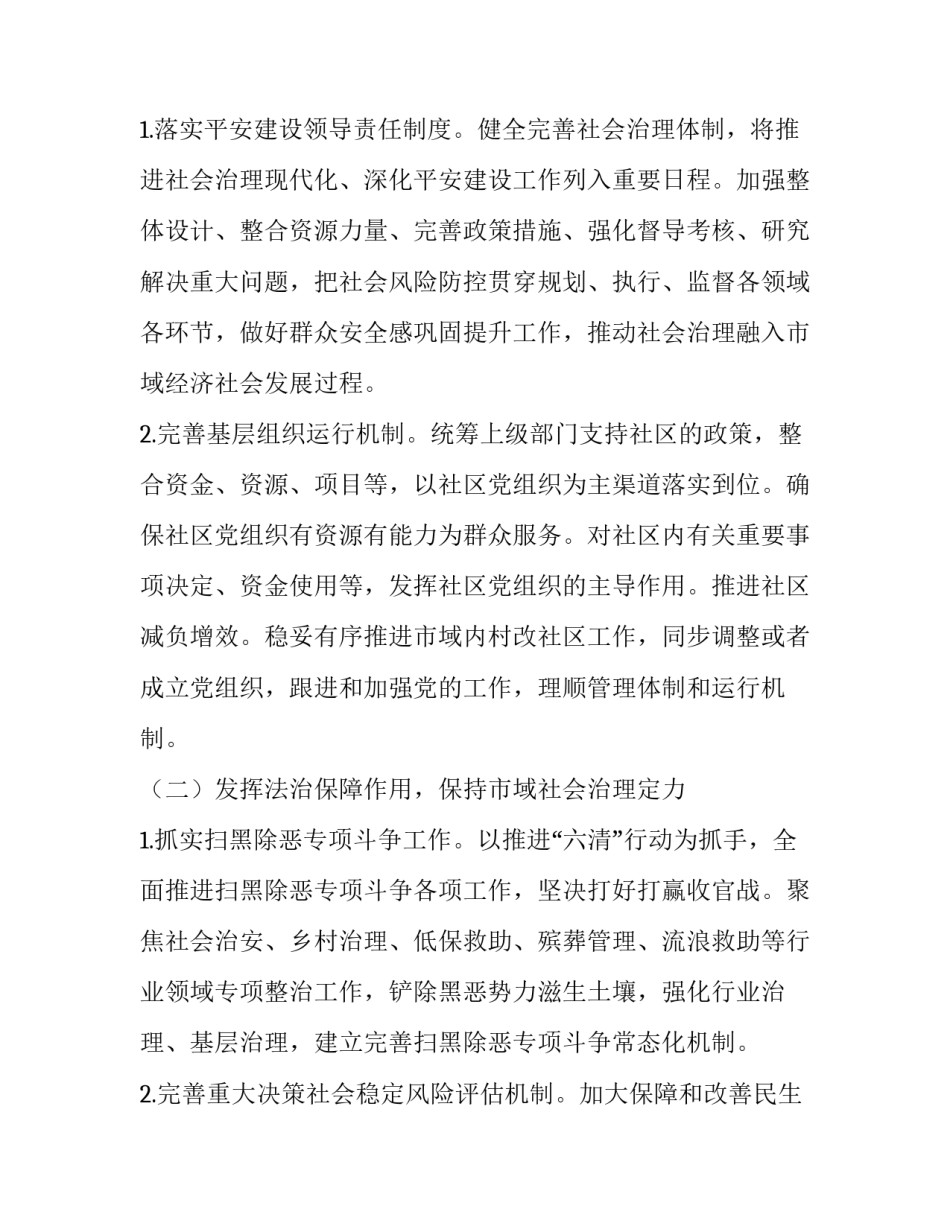 解决装备问题心得体会及感悟 装备整治心得体会(9篇)_第2页