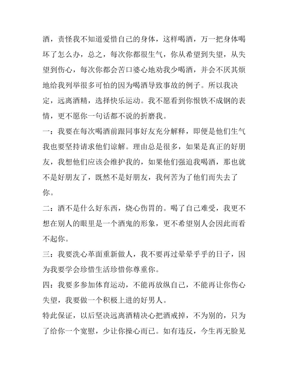 酒桌文化警示教育心得体会如何写 消防员违规饮酒警示教育心得体会(5篇)_第2页
