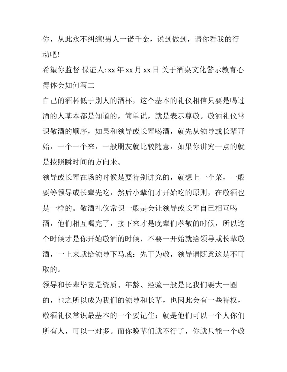 酒桌文化警示教育心得体会如何写 消防员违规饮酒警示教育心得体会(5篇)_第3页