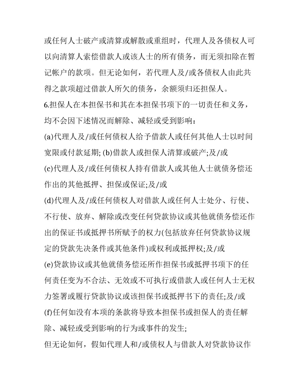 第三者水事权益协议书 第三人水事权益(6篇)_第3页