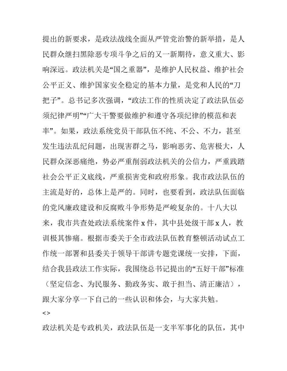 队伍整训心得体会实用 部队集中整训心得体会(二篇)_第2页