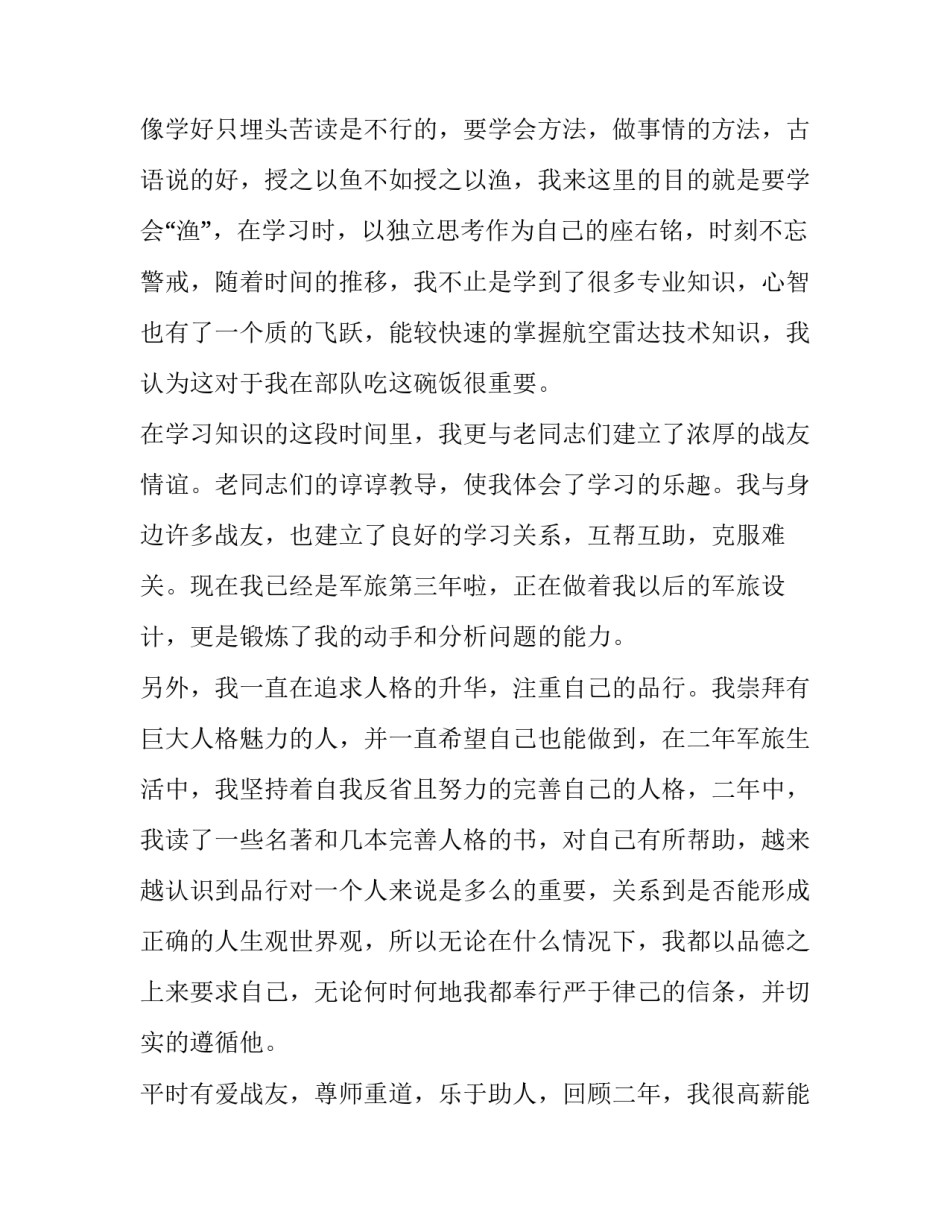 部队个人谈心记录范文汇总 部队官兵谈心记录范文(二篇)_第2页