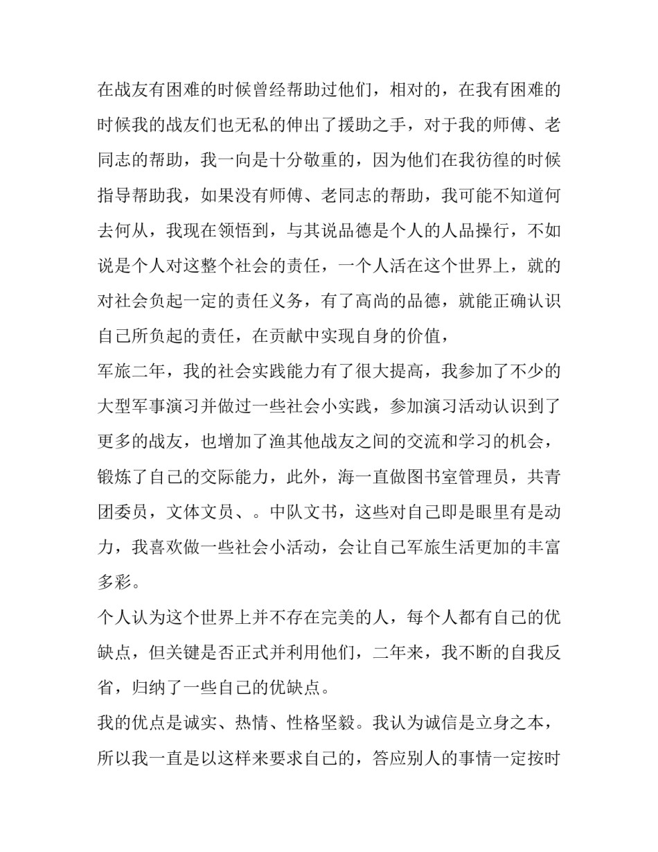 部队个人谈心记录范文汇总 部队官兵谈心记录范文(二篇)_第3页