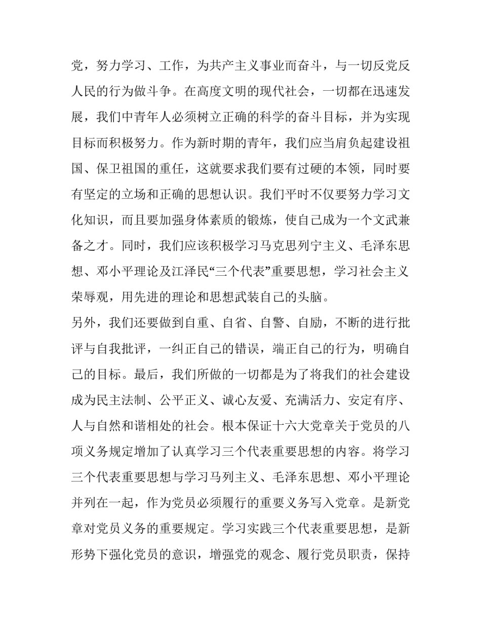 党章第六章心得体会及收获 党章第六章心得体会及收获怎么写(3篇)_第2页