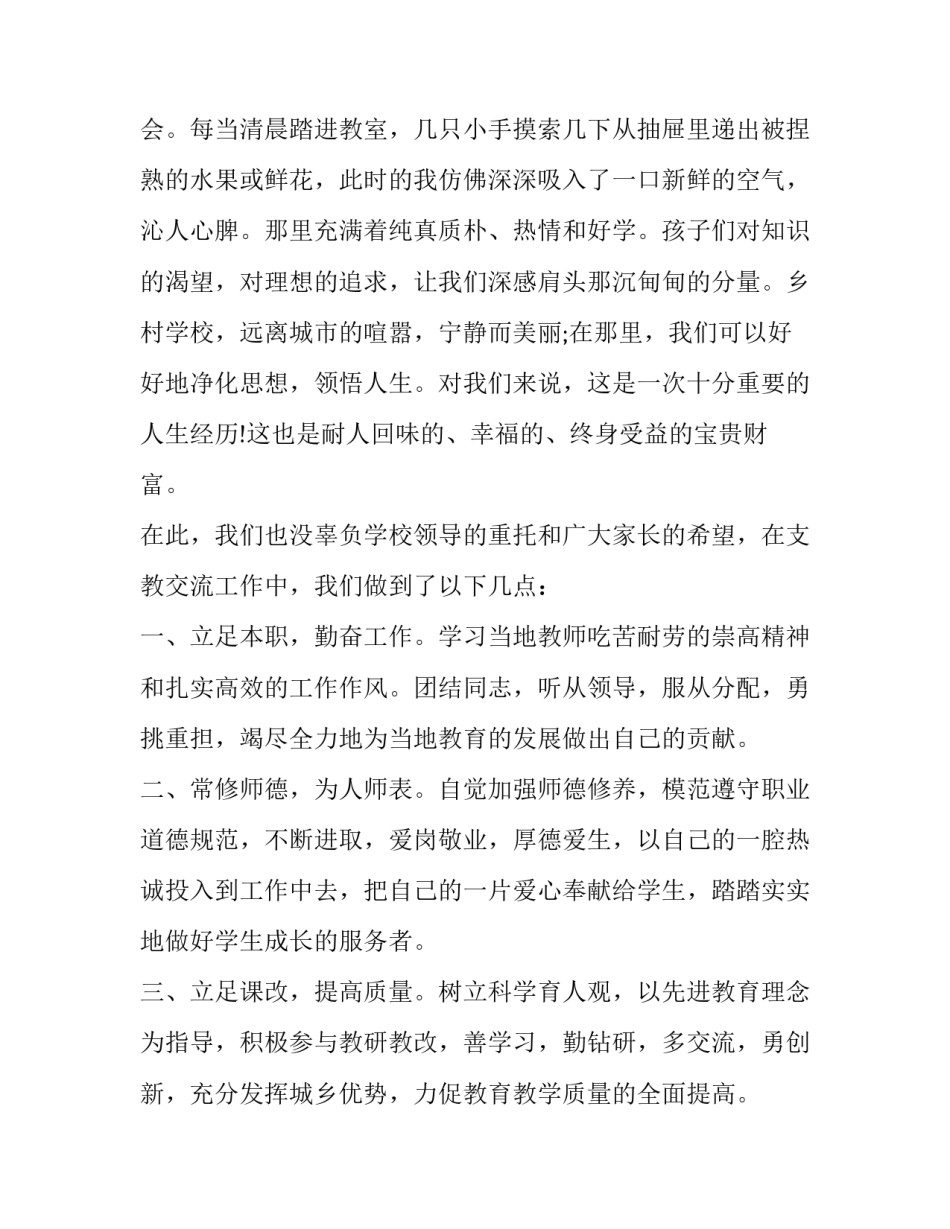 学习交流互感心得体会总结 交流的心得体会(七篇)_第2页