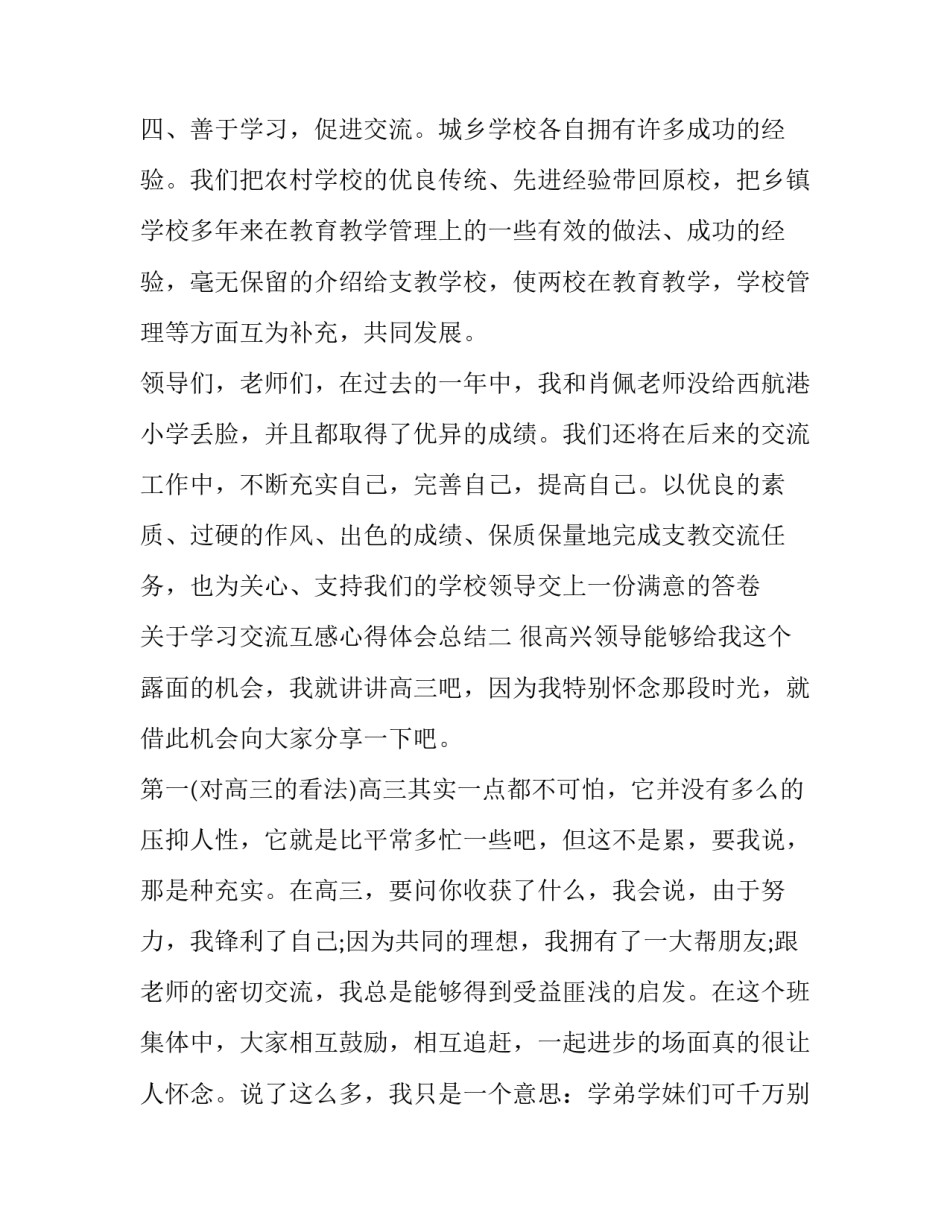 学习交流互感心得体会总结 交流的心得体会(七篇)_第3页