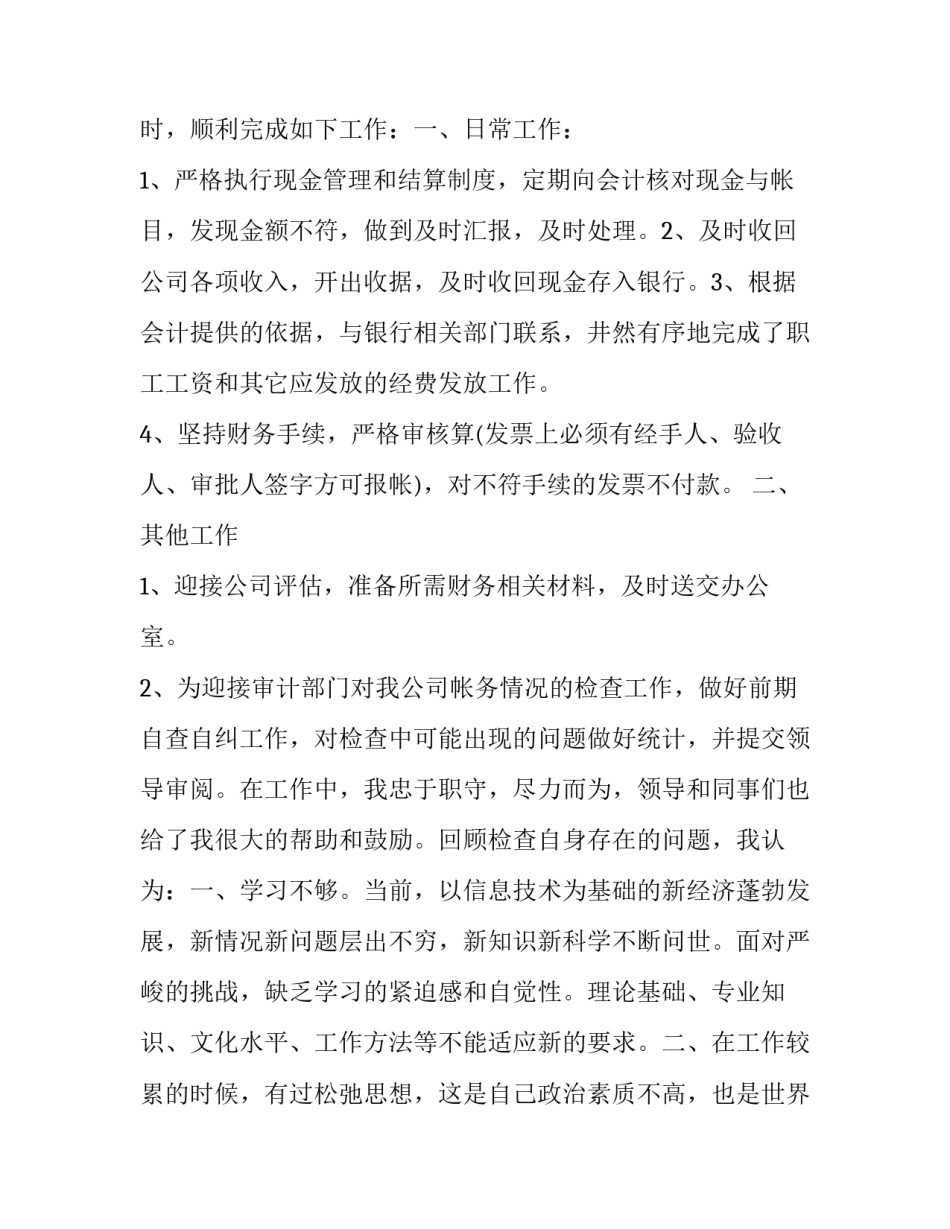 消极心得体会总结 消极的工作经验(8篇)_第2页