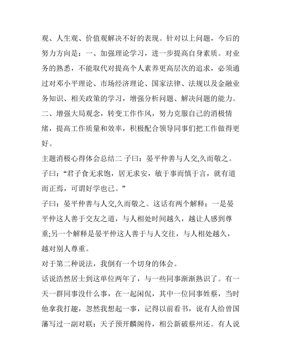 消极心得体会总结 消极的工作经验(8篇)_第3页