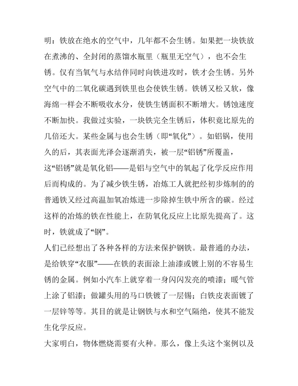 化学简史心得体会论文及感悟 化学简史心得体会论文及感悟范文(4篇)_第2页