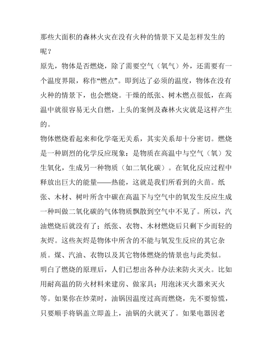 化学简史心得体会论文及感悟 化学简史心得体会论文及感悟范文(4篇)_第3页