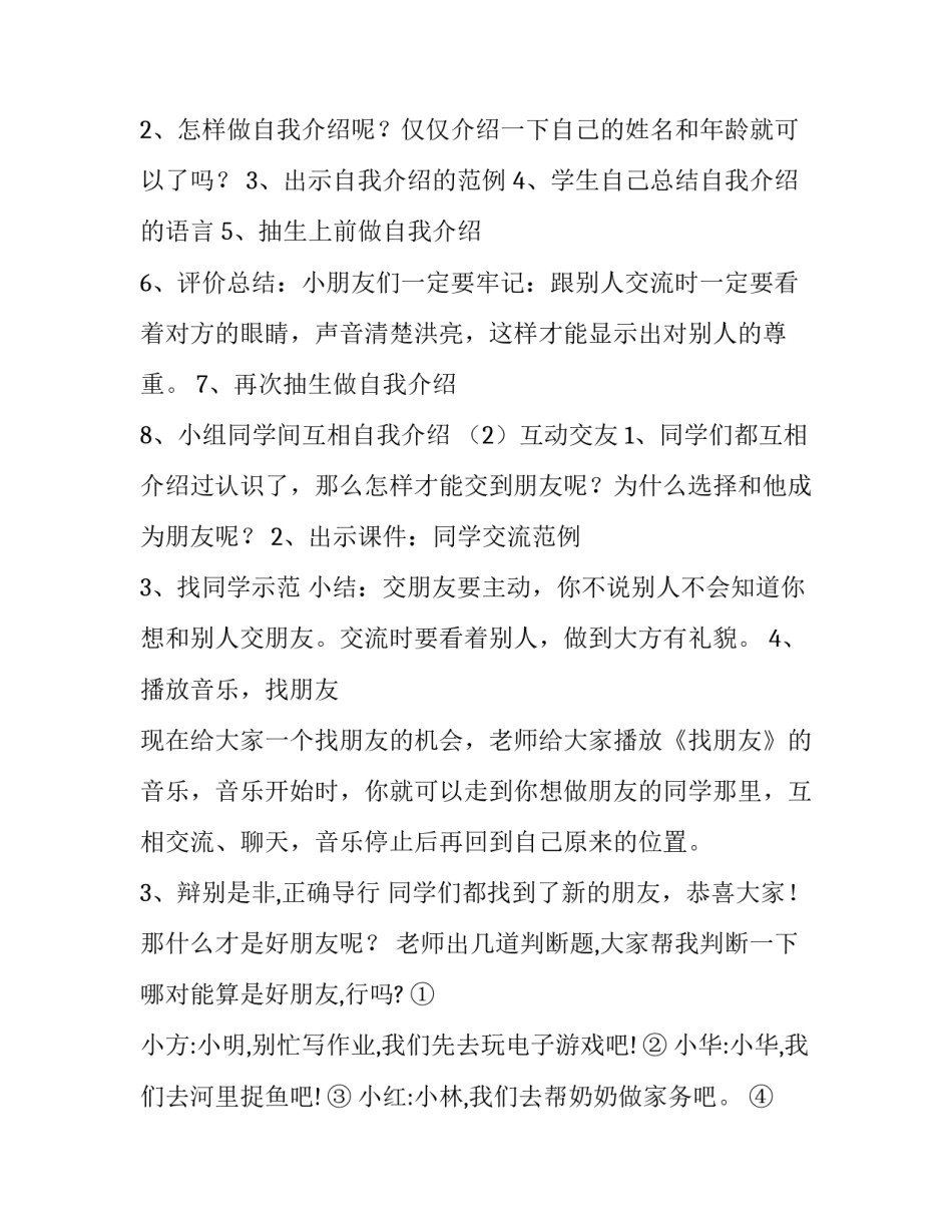 交朋友的心得体会及感悟 对于交朋友的心得和体会(8篇)_第3页