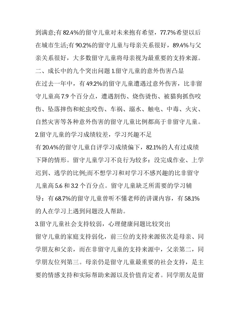 公安守规矩严纪律心得体会实用 公安民警严守政治纪律政治规矩心得体会(七篇)_第2页