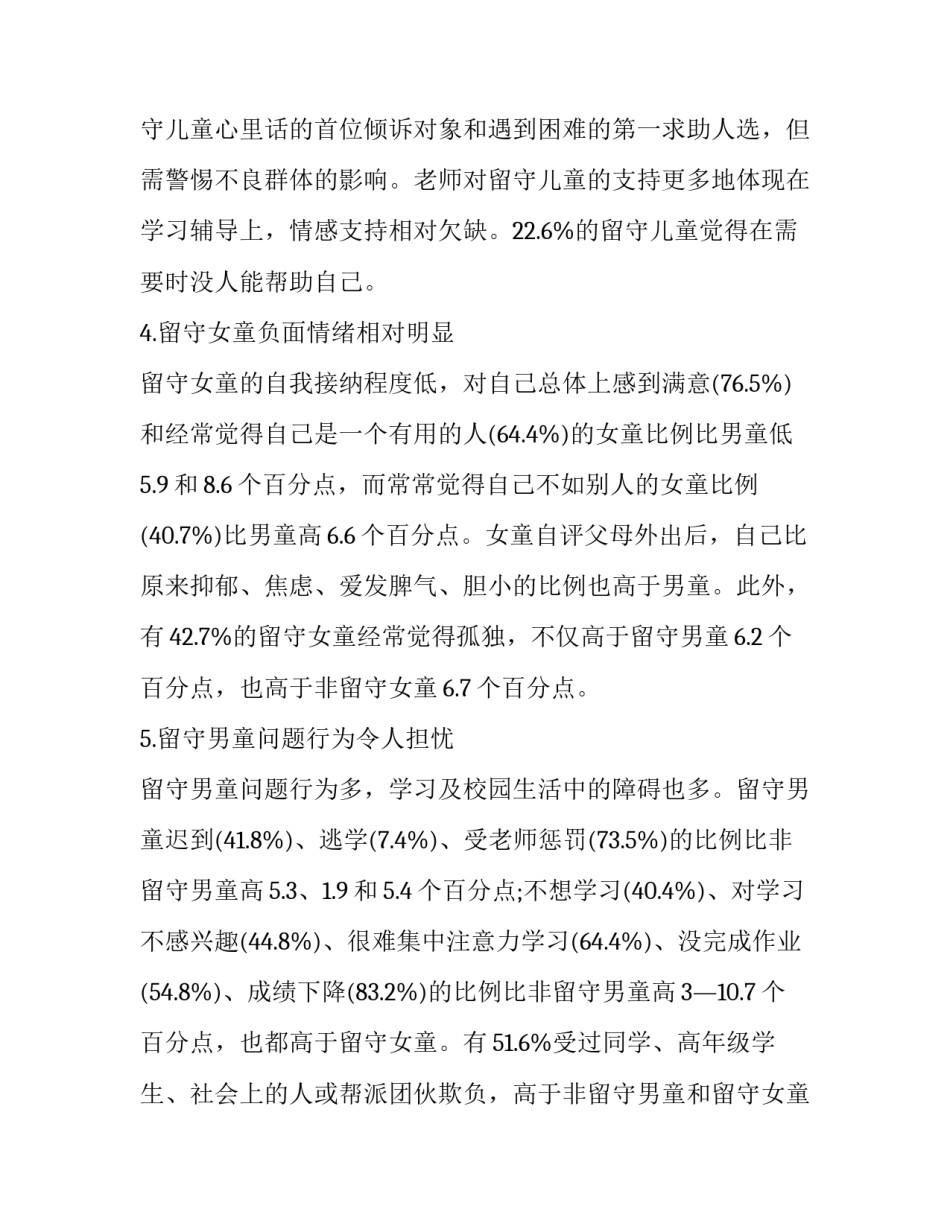 公安守规矩严纪律心得体会实用 公安民警严守政治纪律政治规矩心得体会(七篇)_第3页
