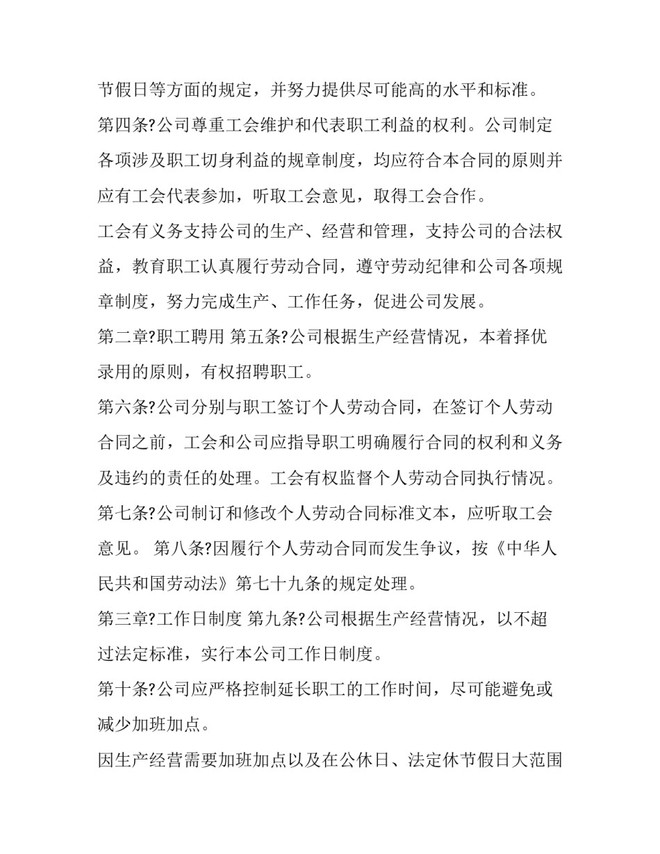 占用集体土地建房申请书范本 建房占用土地协议书怎么写(八篇)_第2页