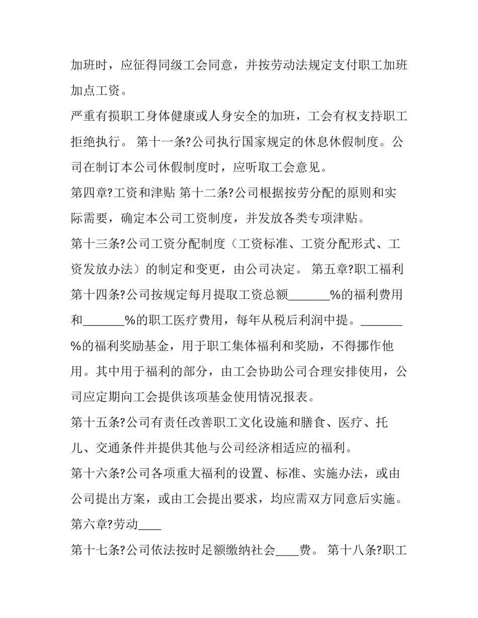 占用集体土地建房申请书范本 建房占用土地协议书怎么写(八篇)_第3页