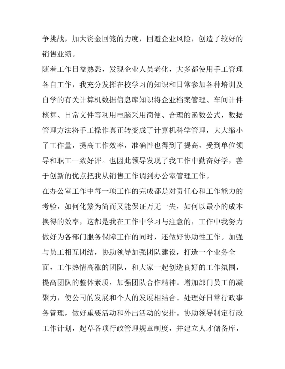 中国经济问题心得体会和感想 发展中的我国经济心得体会(三篇)_第3页