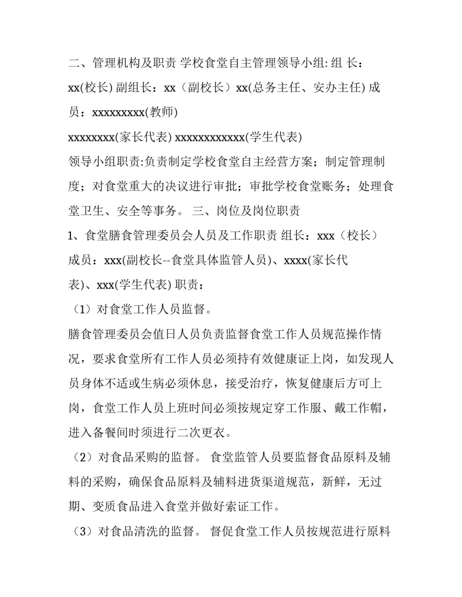 方案设计审查指南心得体会范文 设计方案技术审查报告(六篇)_第2页