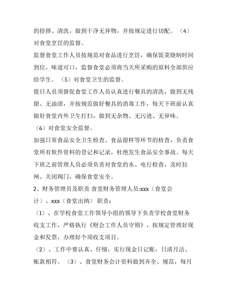 方案设计审查指南心得体会范文 设计方案技术审查报告(六篇)_第3页