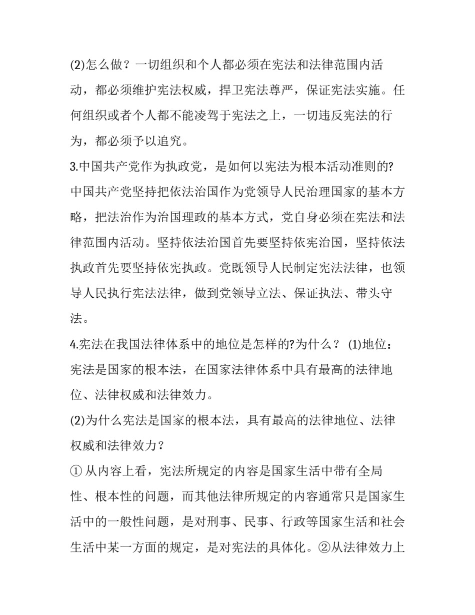 执政培训心得体会范文 人民党执政的心得体会(五篇)_第2页