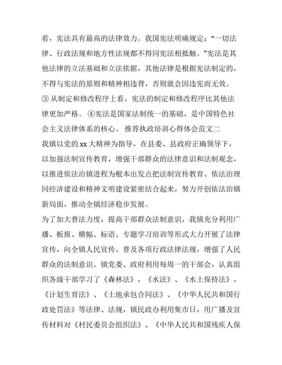执政培训心得体会范文 人民党执政的心得体会(五篇)_第3页