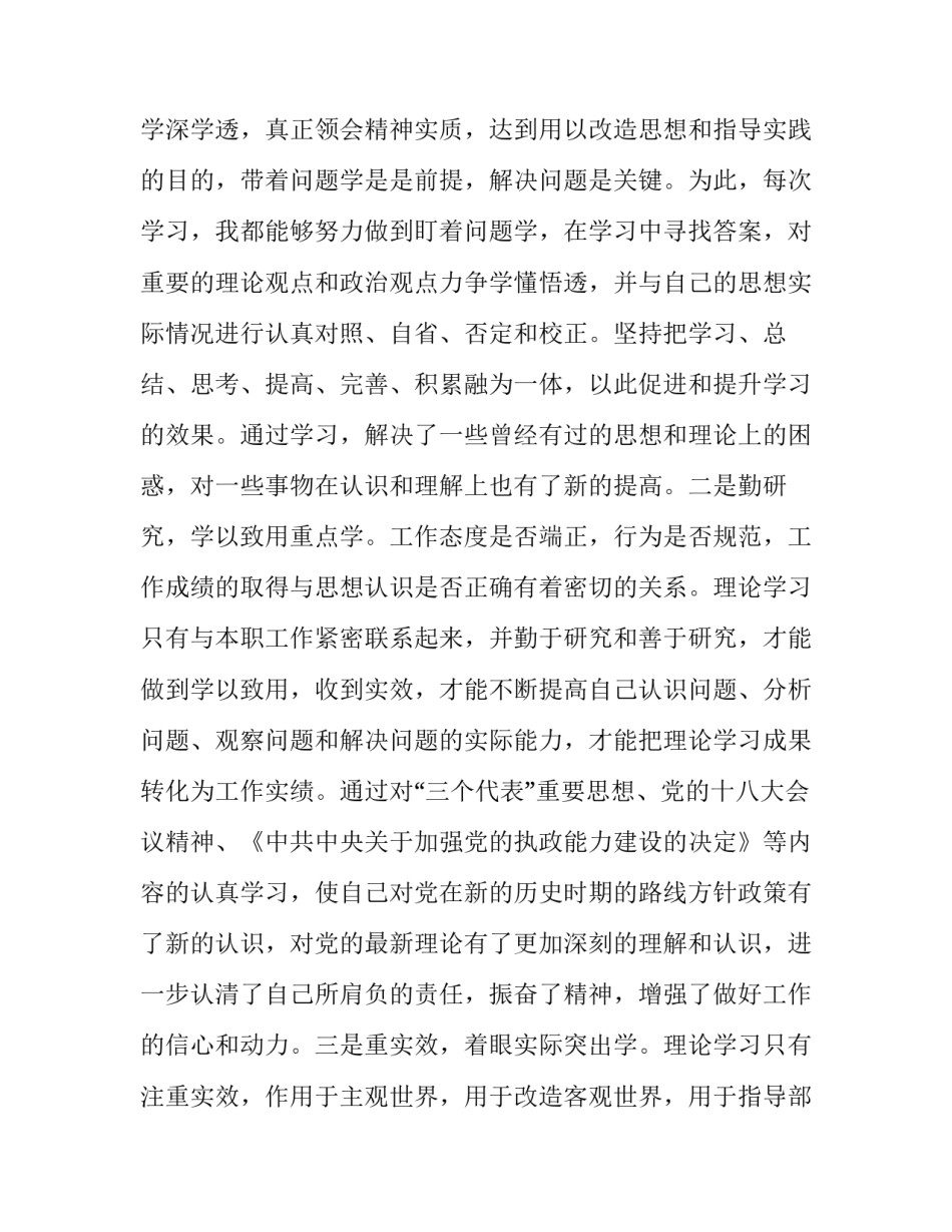 部队爱装管装心得体会及收获 部队爱装管装教育心得体会(7篇)_第2页