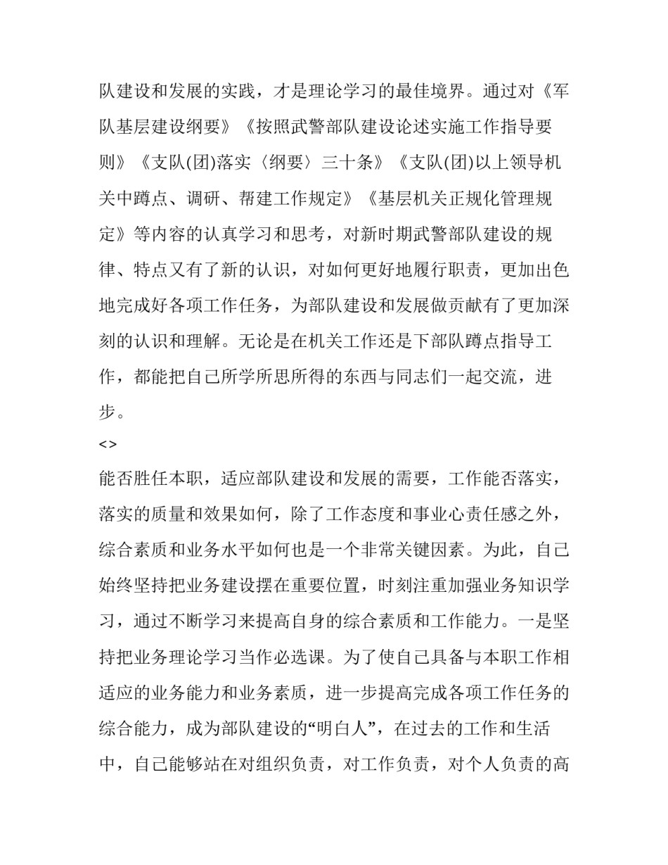 部队爱装管装心得体会及收获 部队爱装管装教育心得体会(7篇)_第3页