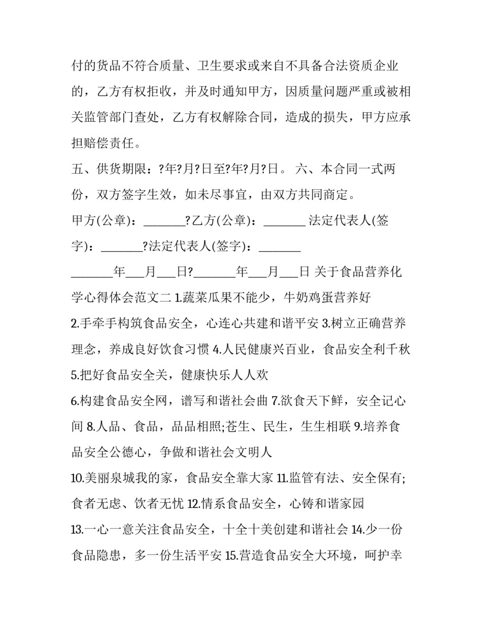 食品营养化学心得体会范文 食品营养与食品安全心得(8篇)_第2页