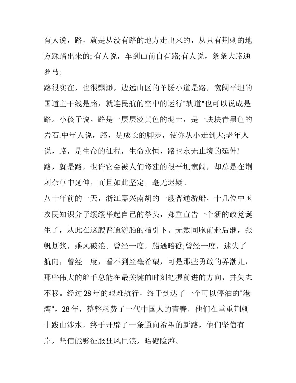 走路摔伤事故反思心得体会和感想 摔倒安全事故反思个人总结(三篇)_第3页