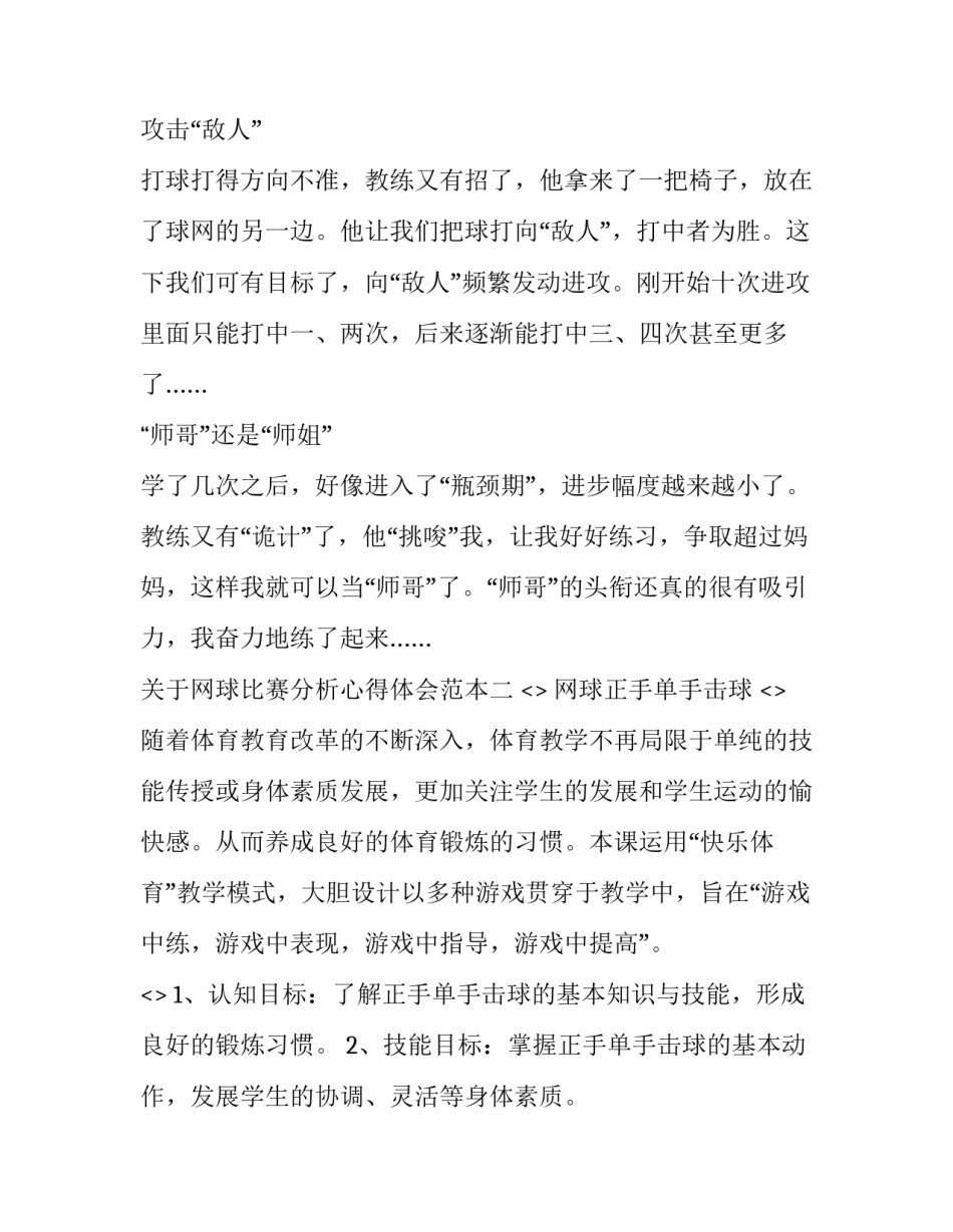 网球比赛分析心得体会范本 网球运动概况及网球规则心得体会(八篇)_第2页