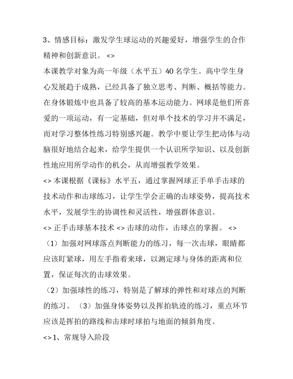 网球比赛分析心得体会范本 网球运动概况及网球规则心得体会(八篇)_第3页