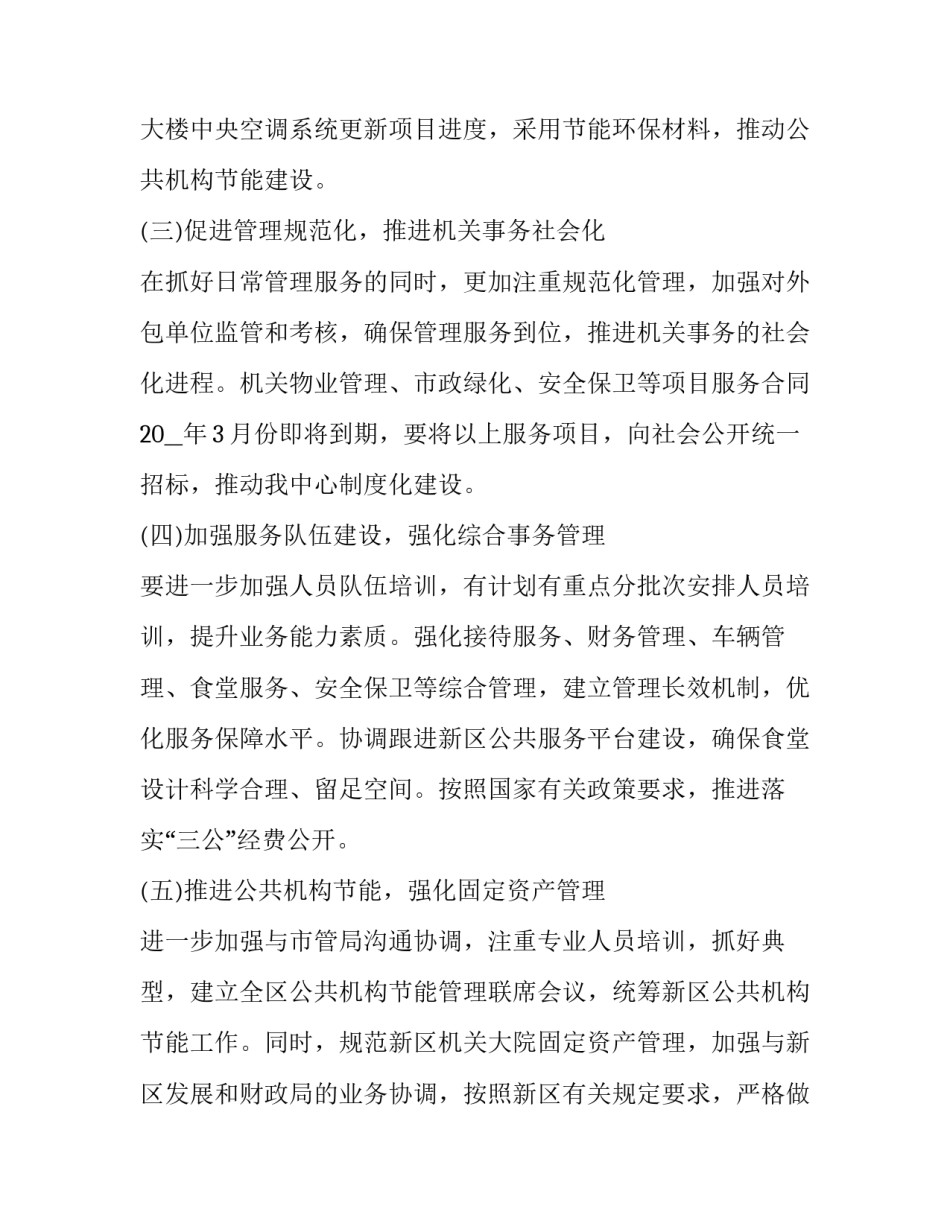 后勤为师生办实事心得体会简短 后勤为师生办实事心得体会简短一句话(八篇)_第1页
