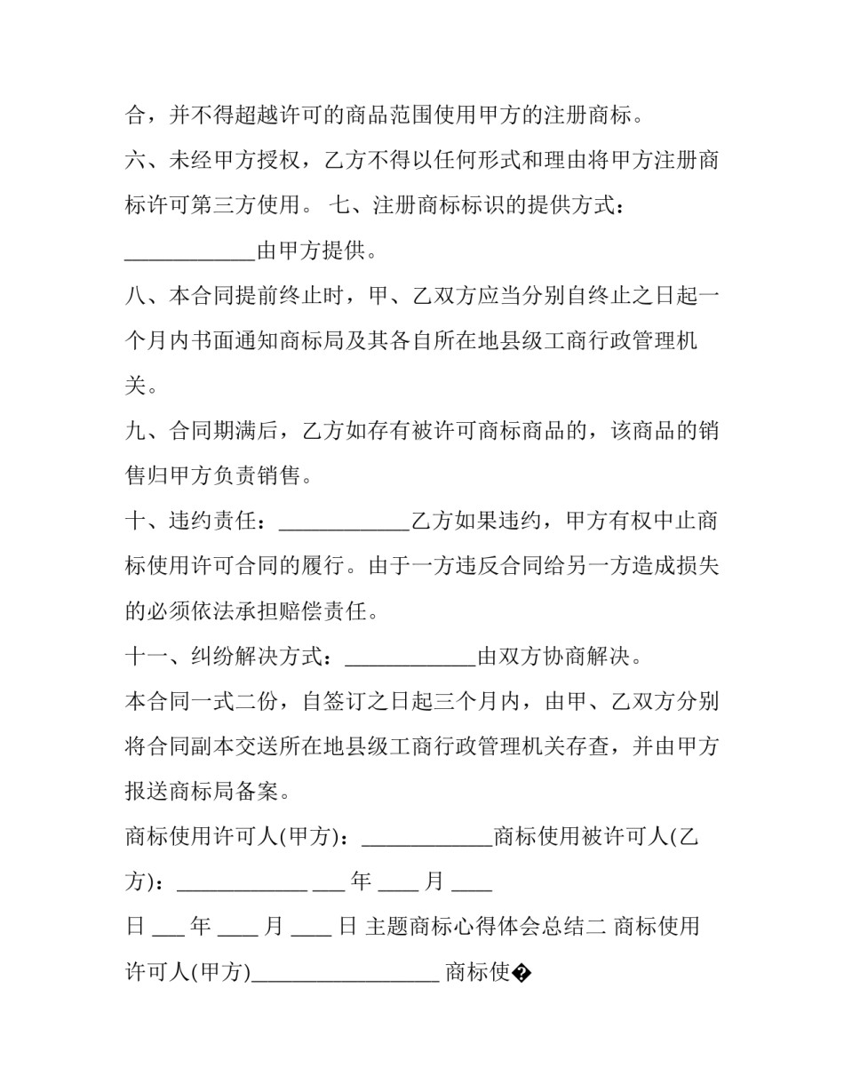 商标心得体会总结 商标法的心得体会(9篇)_第2页