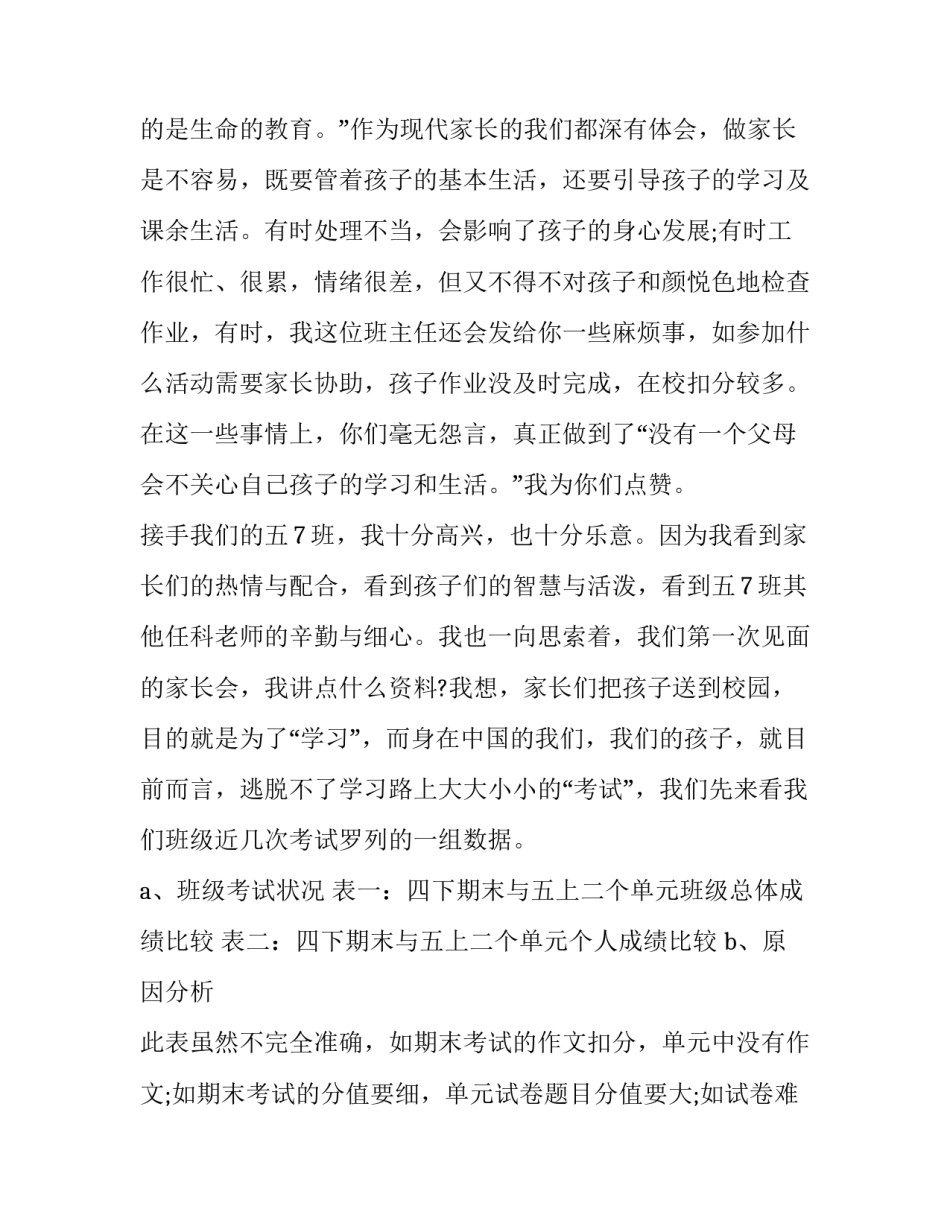 家长督学心得体会及感悟 家长督学心得体会及感悟怎么写(七篇)_第2页