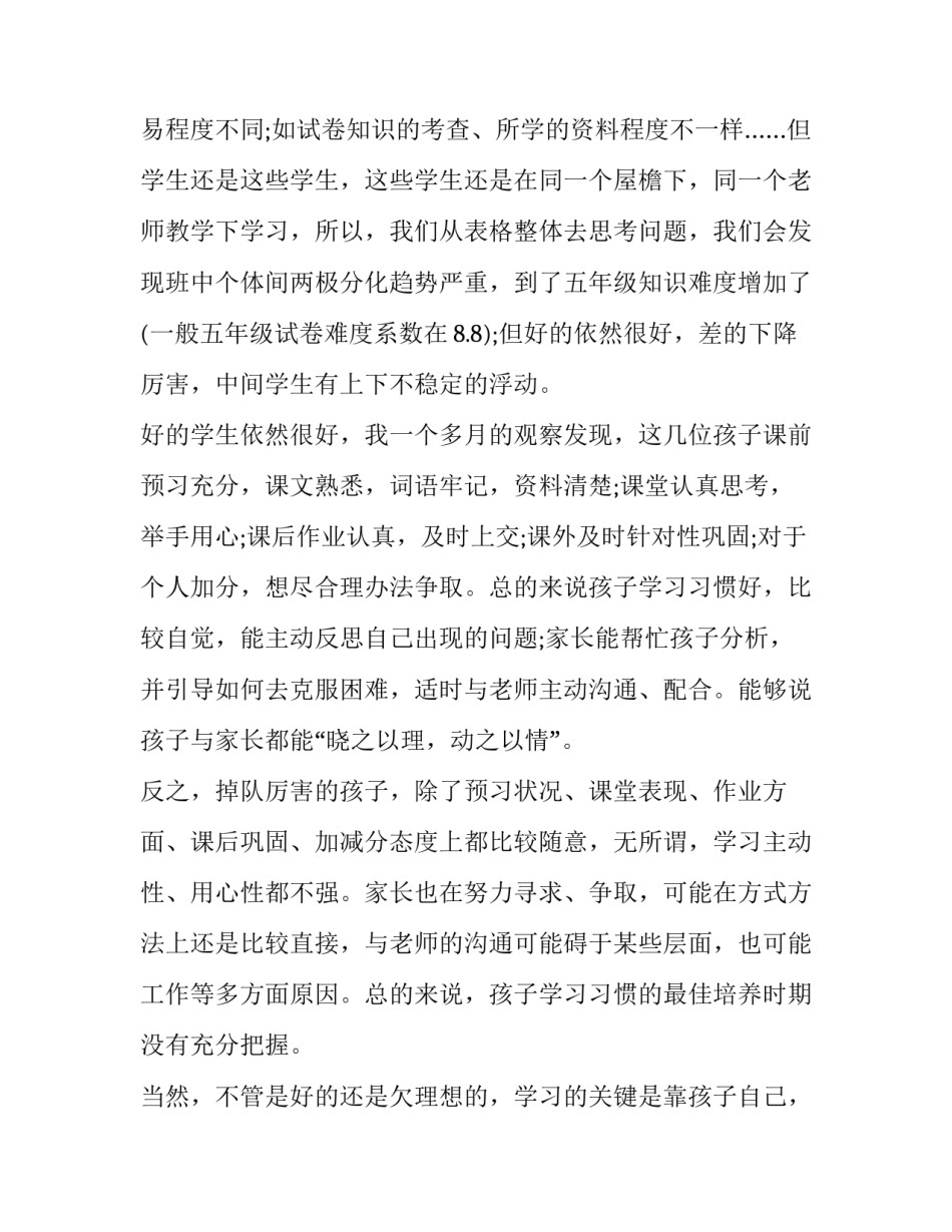 家长督学心得体会及感悟 家长督学心得体会及感悟怎么写(七篇)_第3页