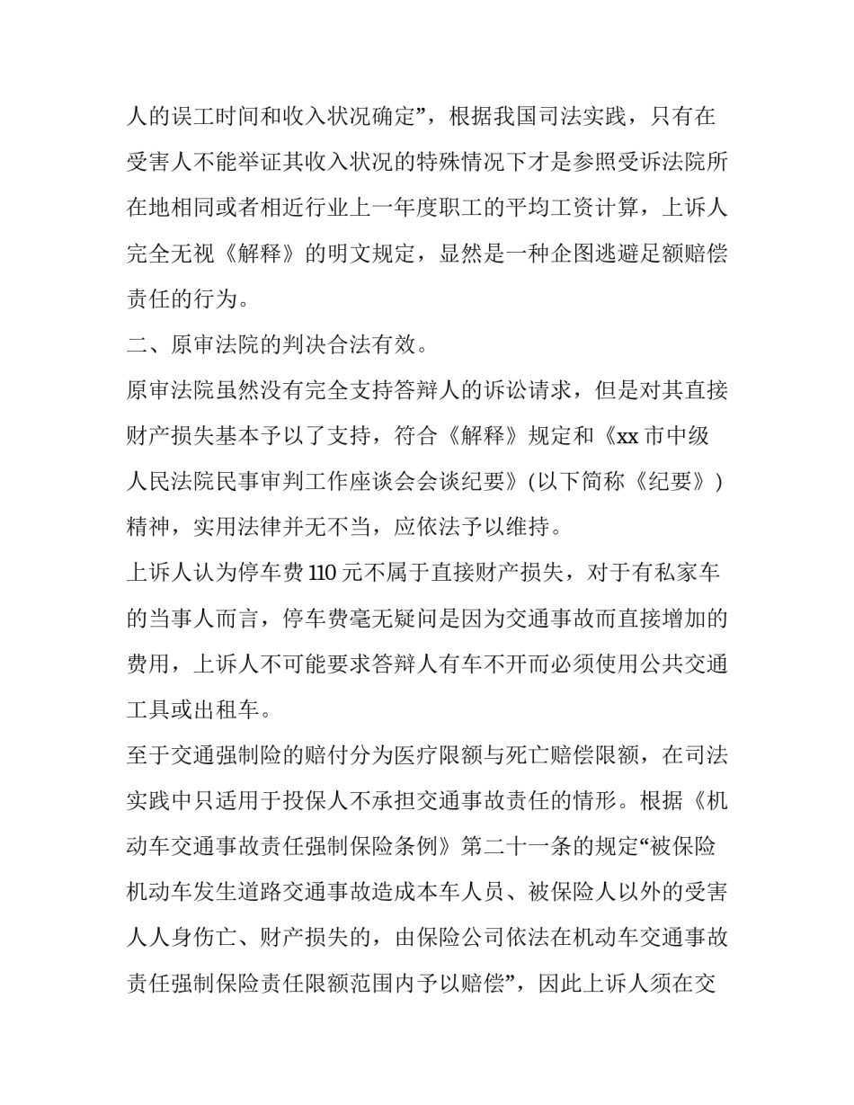 民事诉讼法心得体会简短 民事诉讼法心得体会简短范文(二篇)_第2页