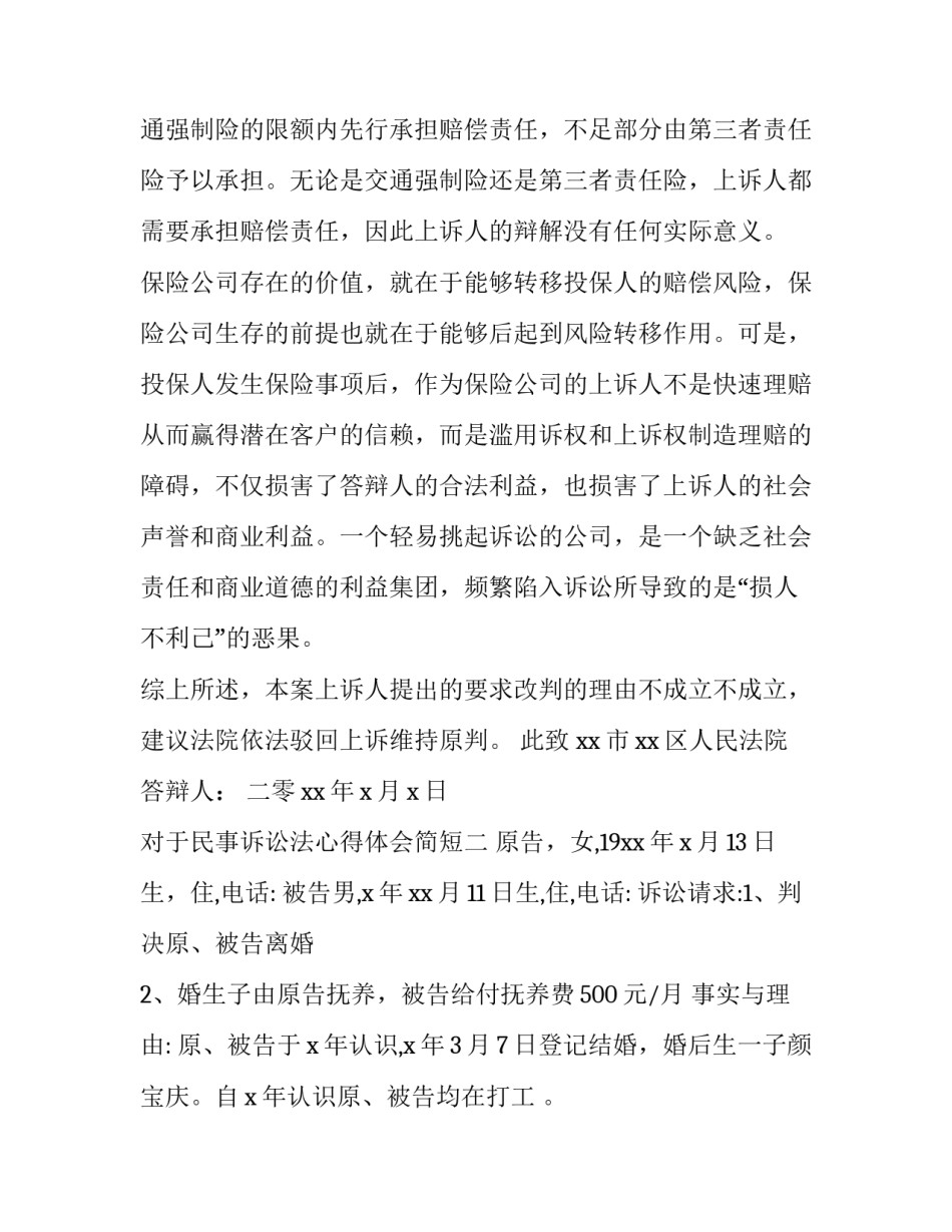 民事诉讼法心得体会简短 民事诉讼法心得体会简短范文(二篇)_第3页