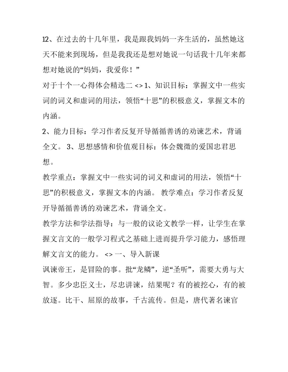 十个一心得体会精选 十一大心得体会(6篇)_第2页