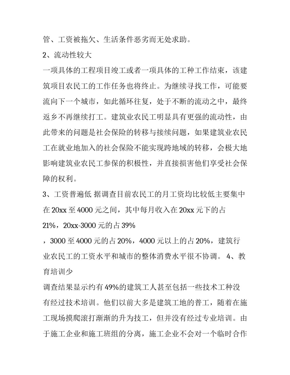 农民工卖车协议书如何写 农用车卖车协议怎么写(9篇)_第3页