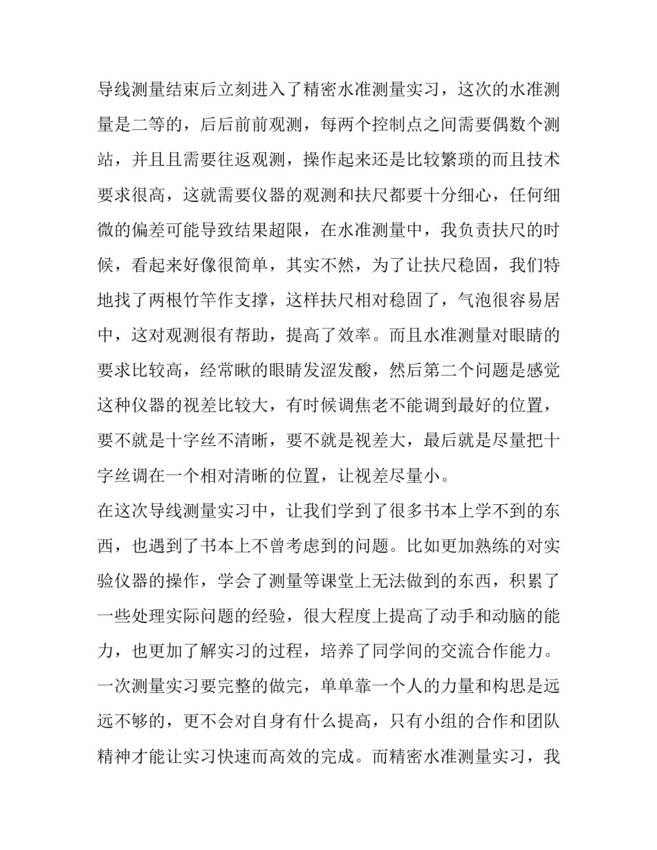 测量学心得体会范文 测量学的心得体会(九篇)_第3页