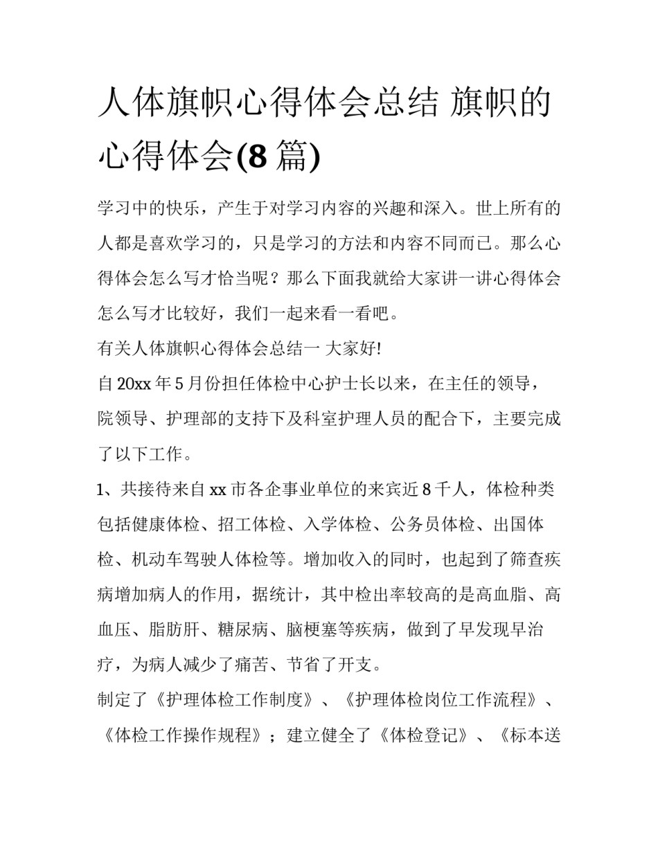 人体旗帜心得体会总结 旗帜的心得体会(8篇)_第1页