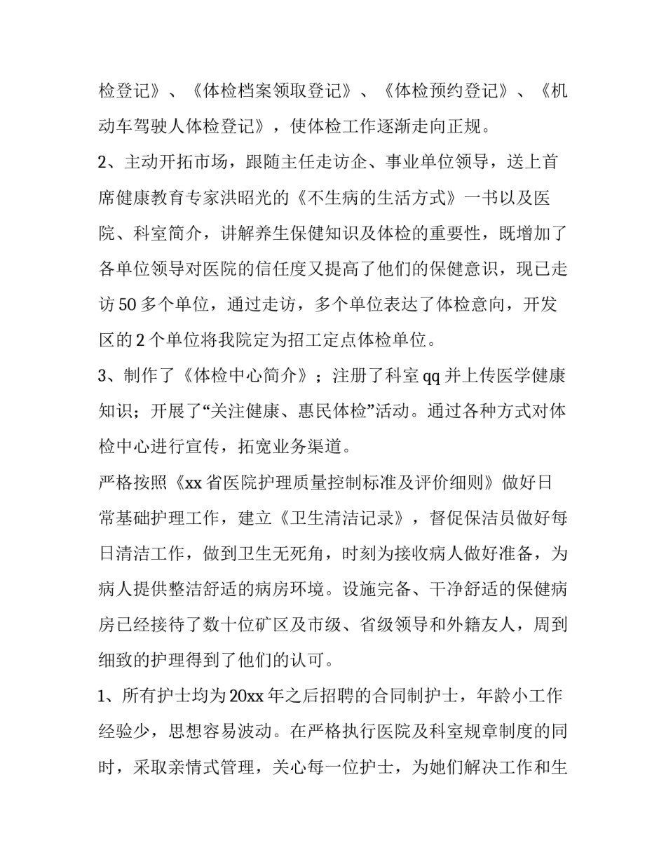 人体旗帜心得体会总结 旗帜的心得体会(8篇)_第2页